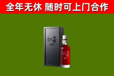 邳州市回收山崎洋酒