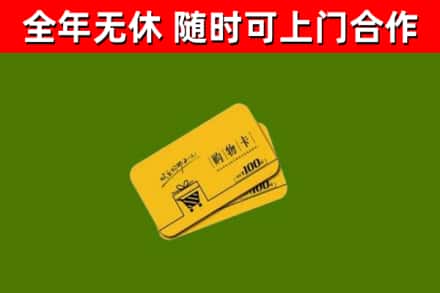 邳州市回收购物卡
