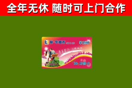 邳州市回收购物卡